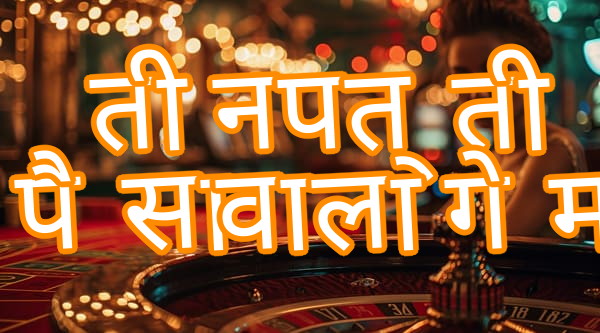 तीन पत्ती पैसा वाला गेम Screenshots