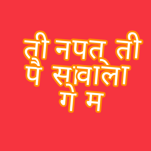 तीन पत्ती पैसा वाला गेम